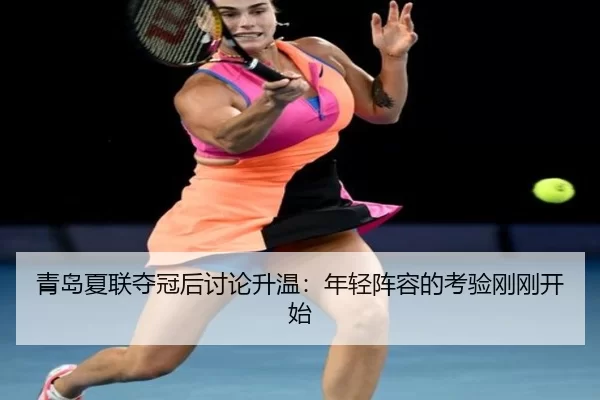 qing-dao-xia-lian-duo-guan-hou-tao-lun-sheng-wen-nian-qing-zhen-rong-de-kao-yan-gang-gang-kai-shi-2-543.jpg
